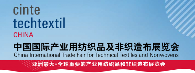 Cinte2020 產(chǎn)業(yè)用紡織品及非織造布展覽會(huì)推動(dòng)紡織織造創(chuàng)新與發(fā)展